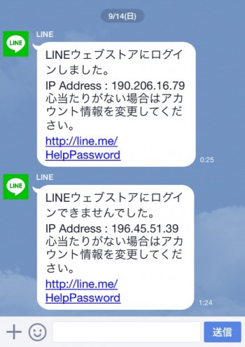 LINE不正ログイン