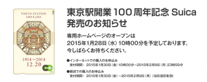 JR東日本 東京駅開業100周年記念Suica