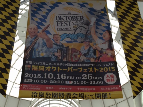 福岡オクトーバーフェスト2015