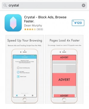 広告をブロックするアプリ