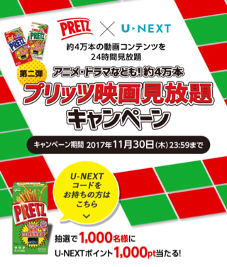 最も気に入った Unext プリッツ 人気のある画像を投稿する